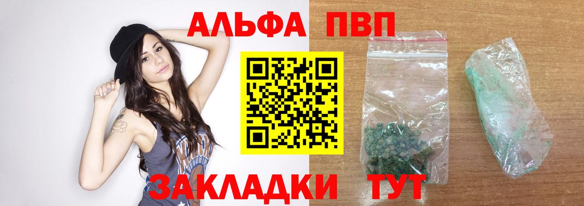 А ПВП кристаллы  Вход с VPN  Электрогорск  Alpha PVP  Alpha PVP Crystall  Alpha PVP кристаллы 