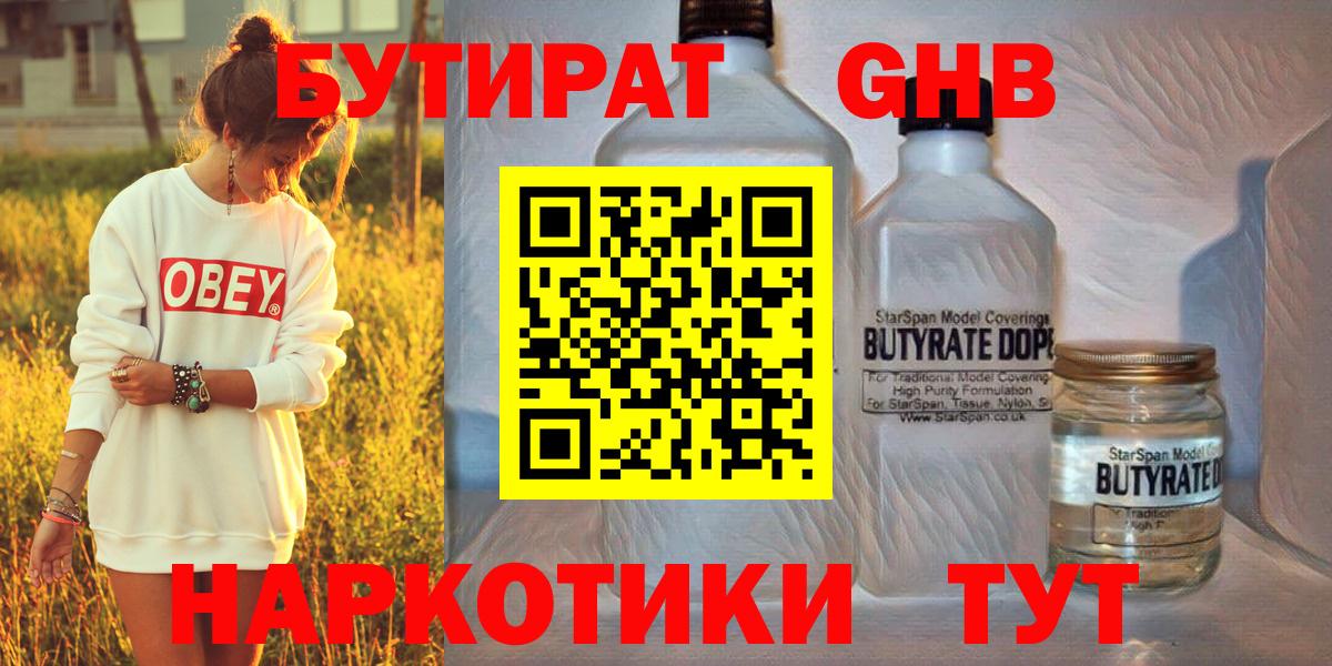 БУТИРАТ BDO Электрогорск