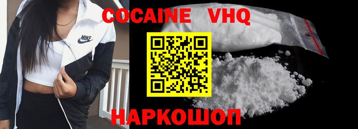 Кокаин 98%  Вход с VPN  Электрогорск  Cocaine 99% 