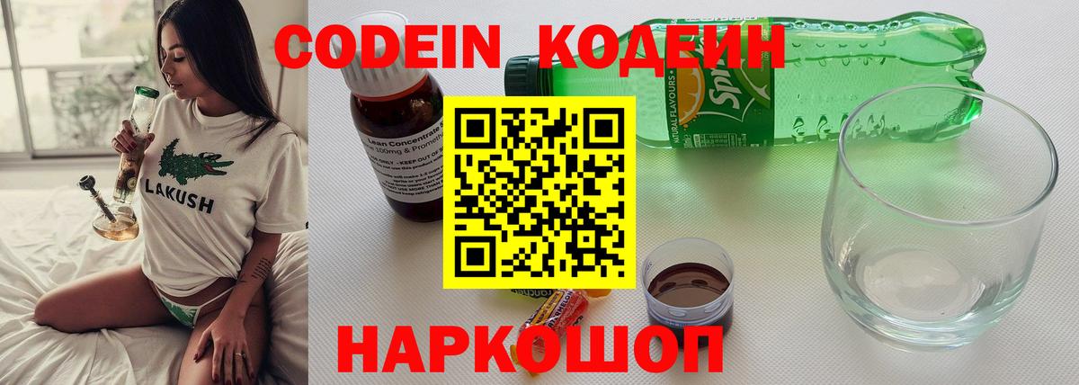 Кодеиновый сироп Lean напиток Lean (лин)  Вход с VPN  Кодеиновый сироп Lean напиток Lean (лин)  Электрогорск 