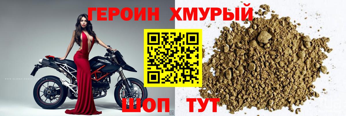Электрогорск  Героин  Вход с VPN  Героин герыч 