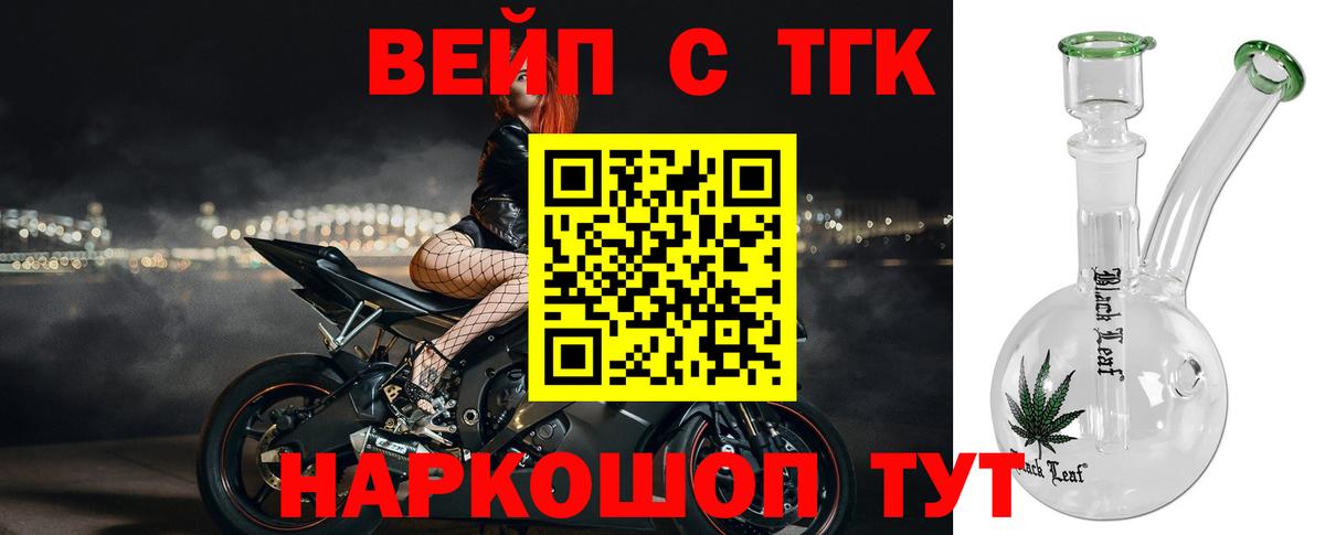 ТГК жижа  ТГК концентрат  Вход с VPN  Электрогорск 